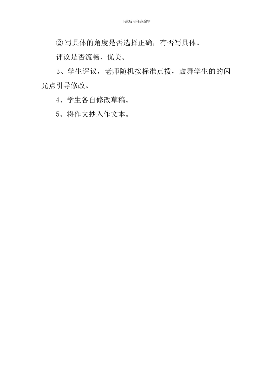 小学五年级语文习作训练《这件事----》教案_第3页