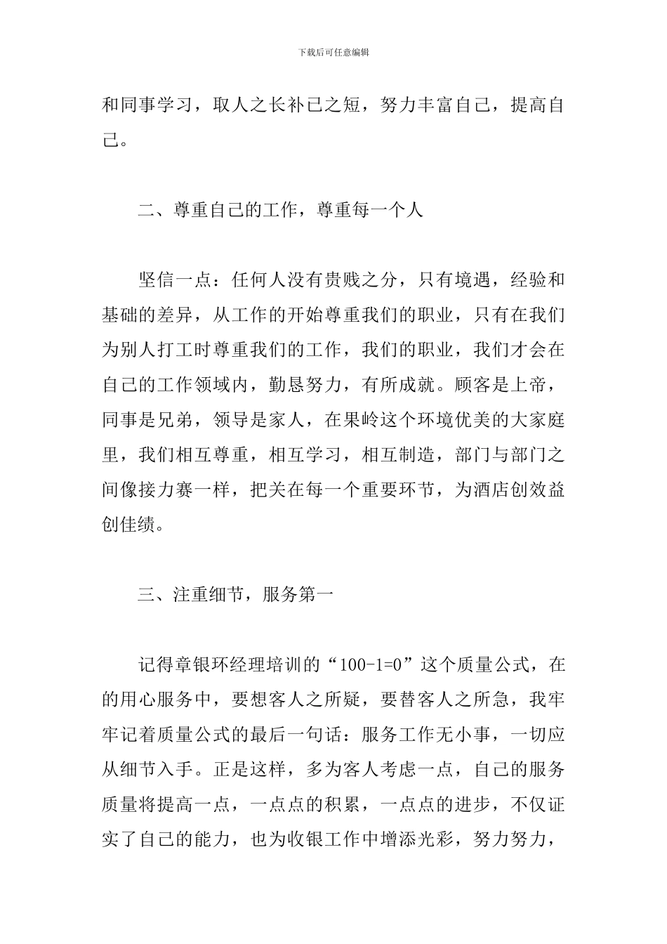 宾馆前台收银个人年度工作总结_第2页