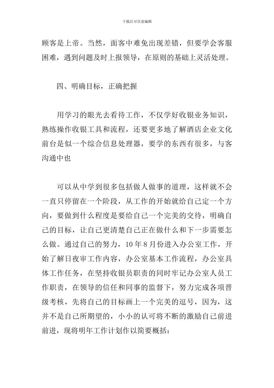 宾馆前台收银个人年度工作总结_第3页