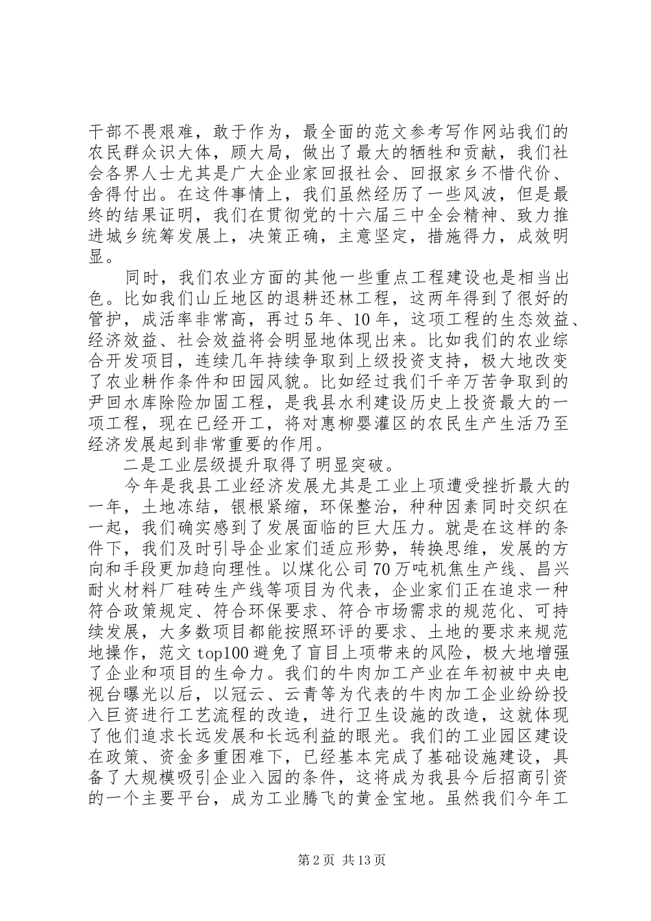 优秀范文：全县重点工程观摩小结讲话发言_第2页