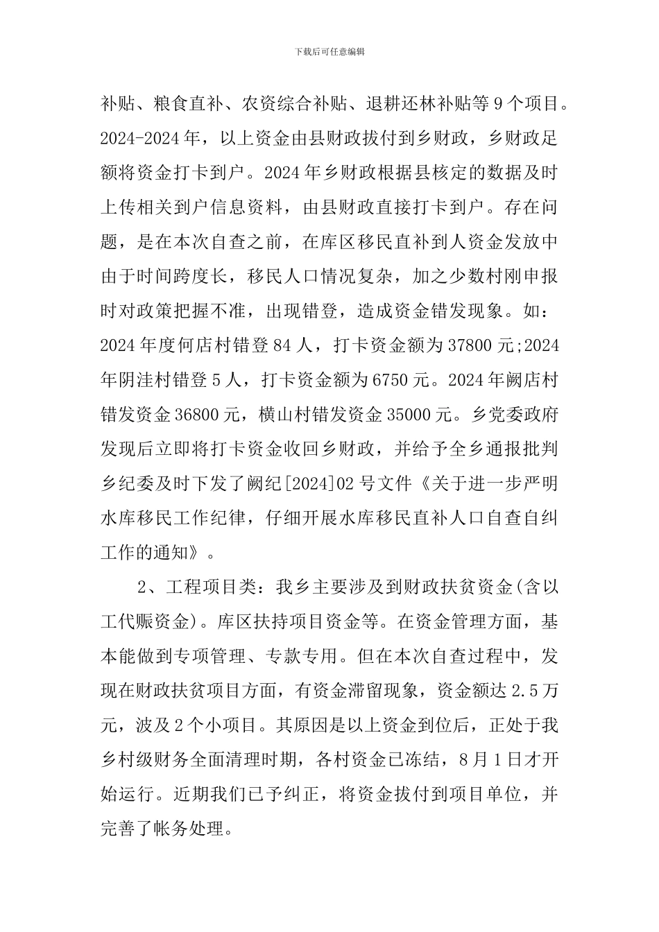 最新的专项资金自查报告_第2页