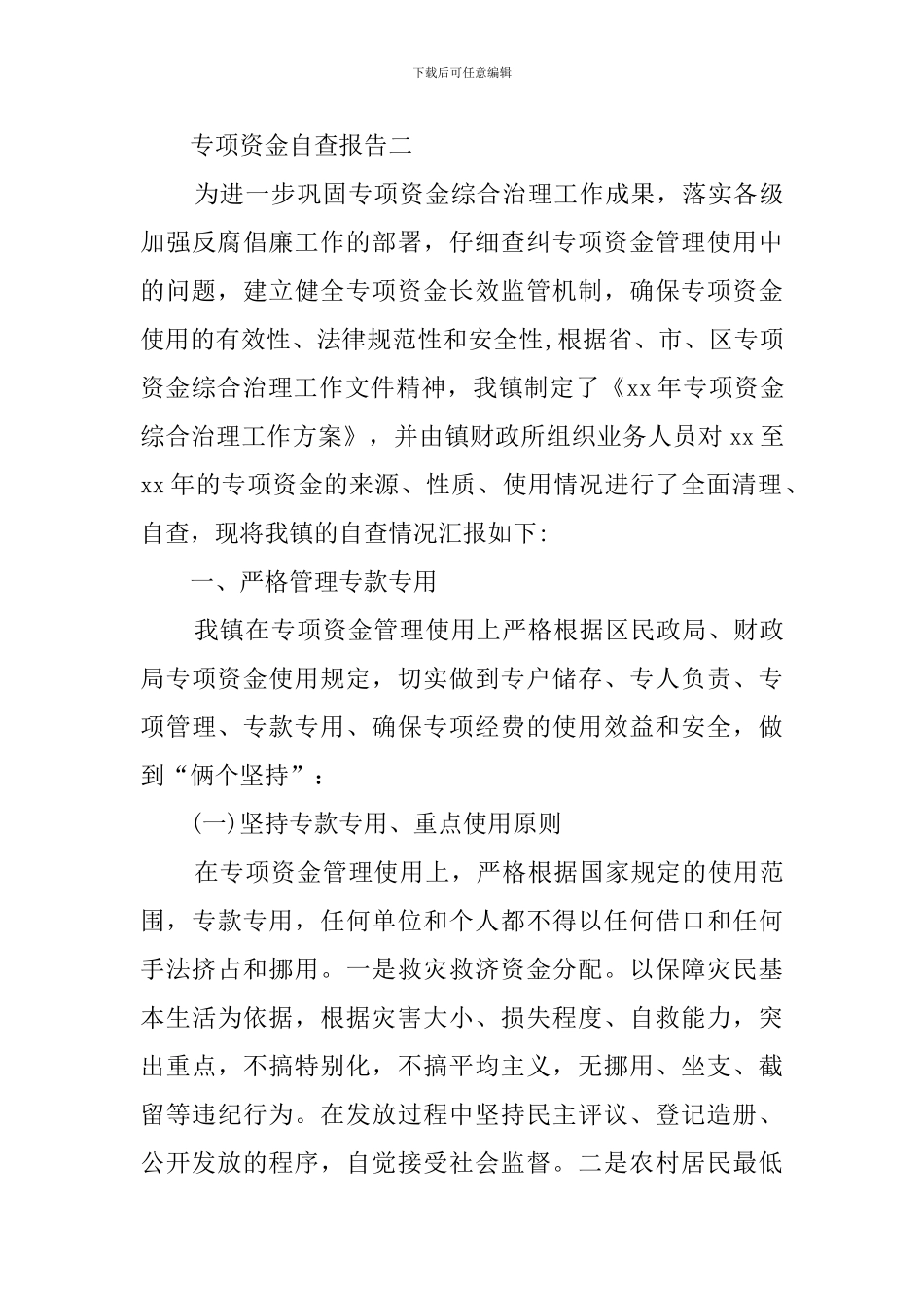 最新的专项资金自查报告_第3页