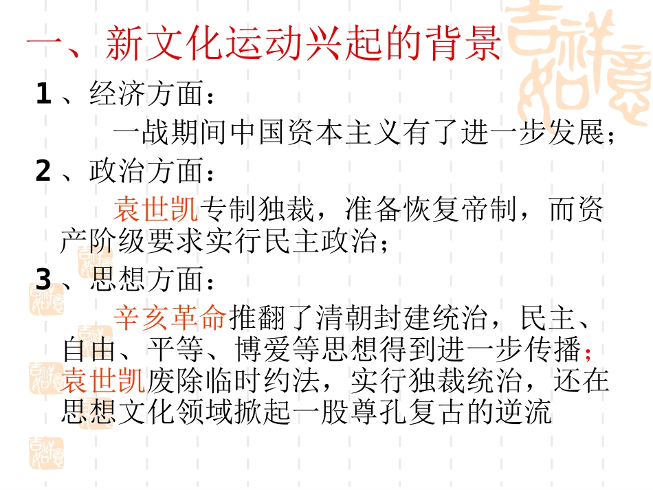 15新文化运动与马克思主义的传播_第2页