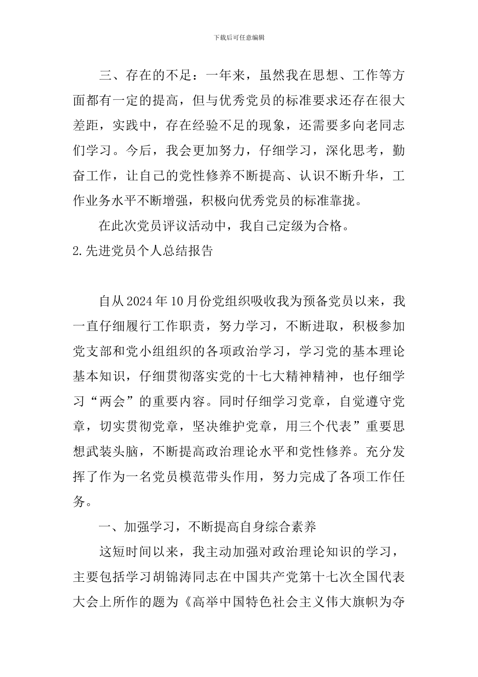 先进党员个人总结报告5篇_第2页