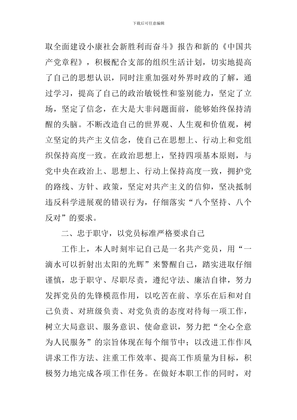 先进党员个人总结报告5篇_第3页