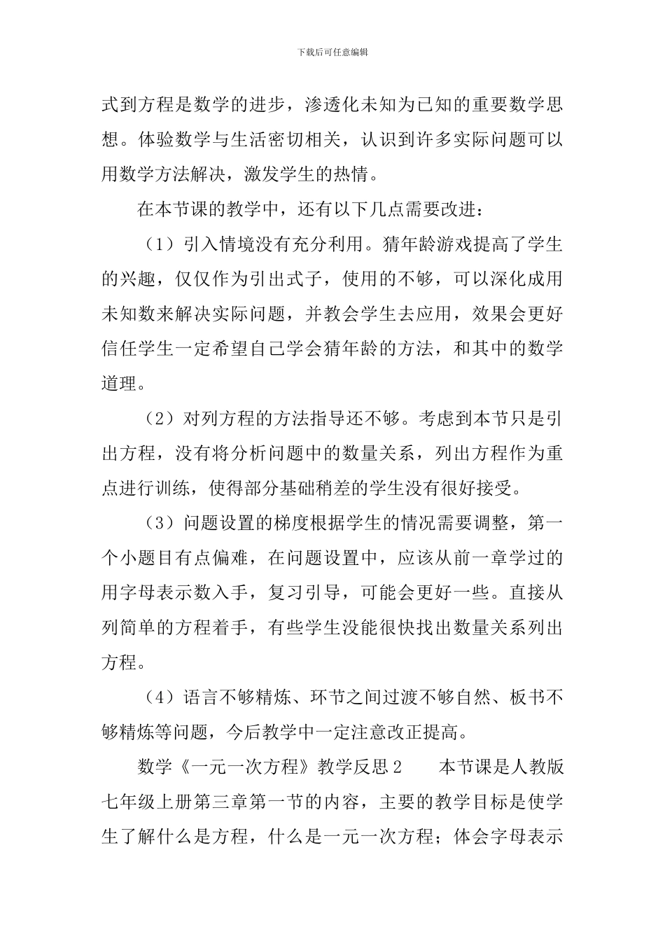 数学《一元一次方程》教学反思范文_第2页