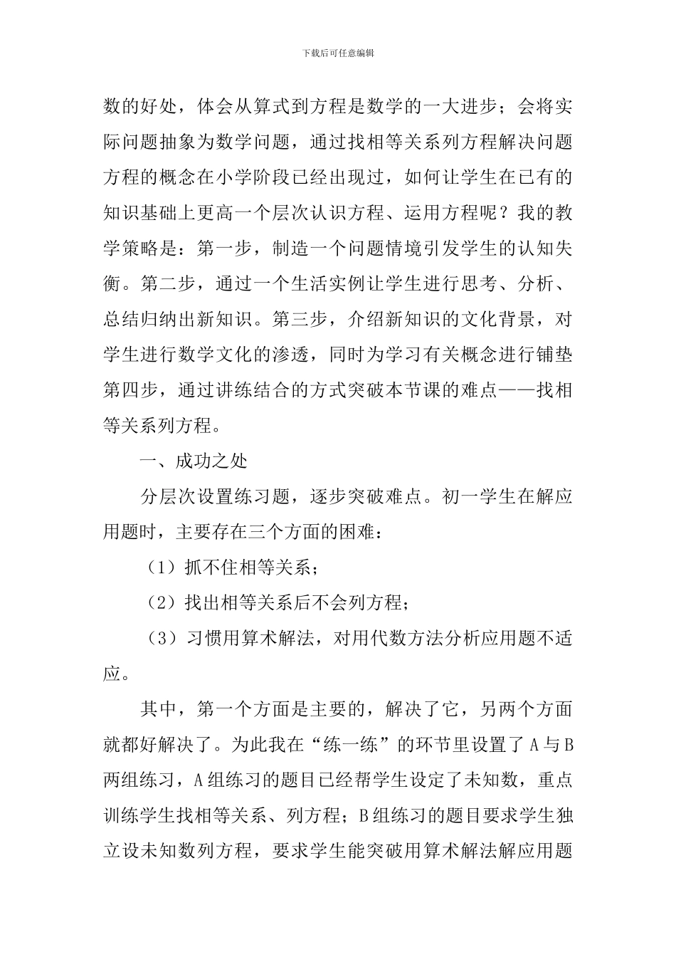 数学《一元一次方程》教学反思范文_第3页