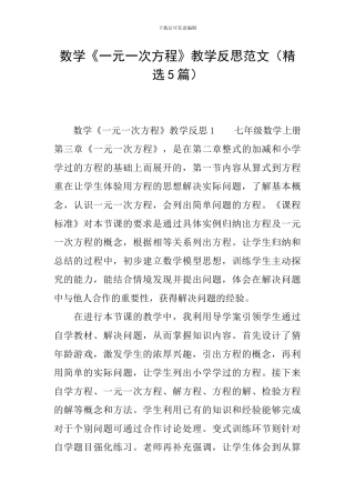 数学《一元一次方程》教学反思范文