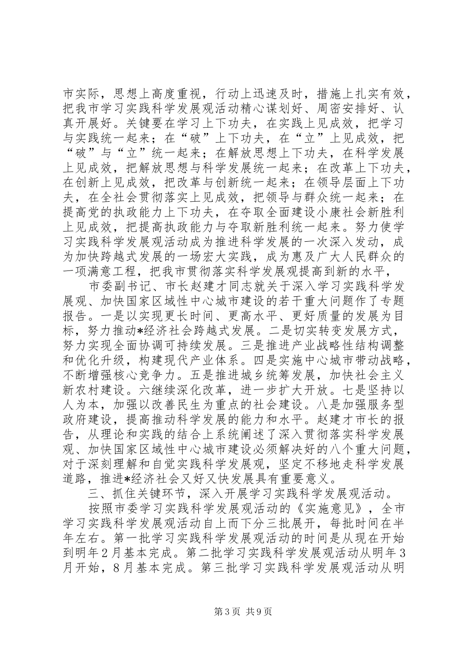 市劳动和社会保障局书记讲话发言_第3页