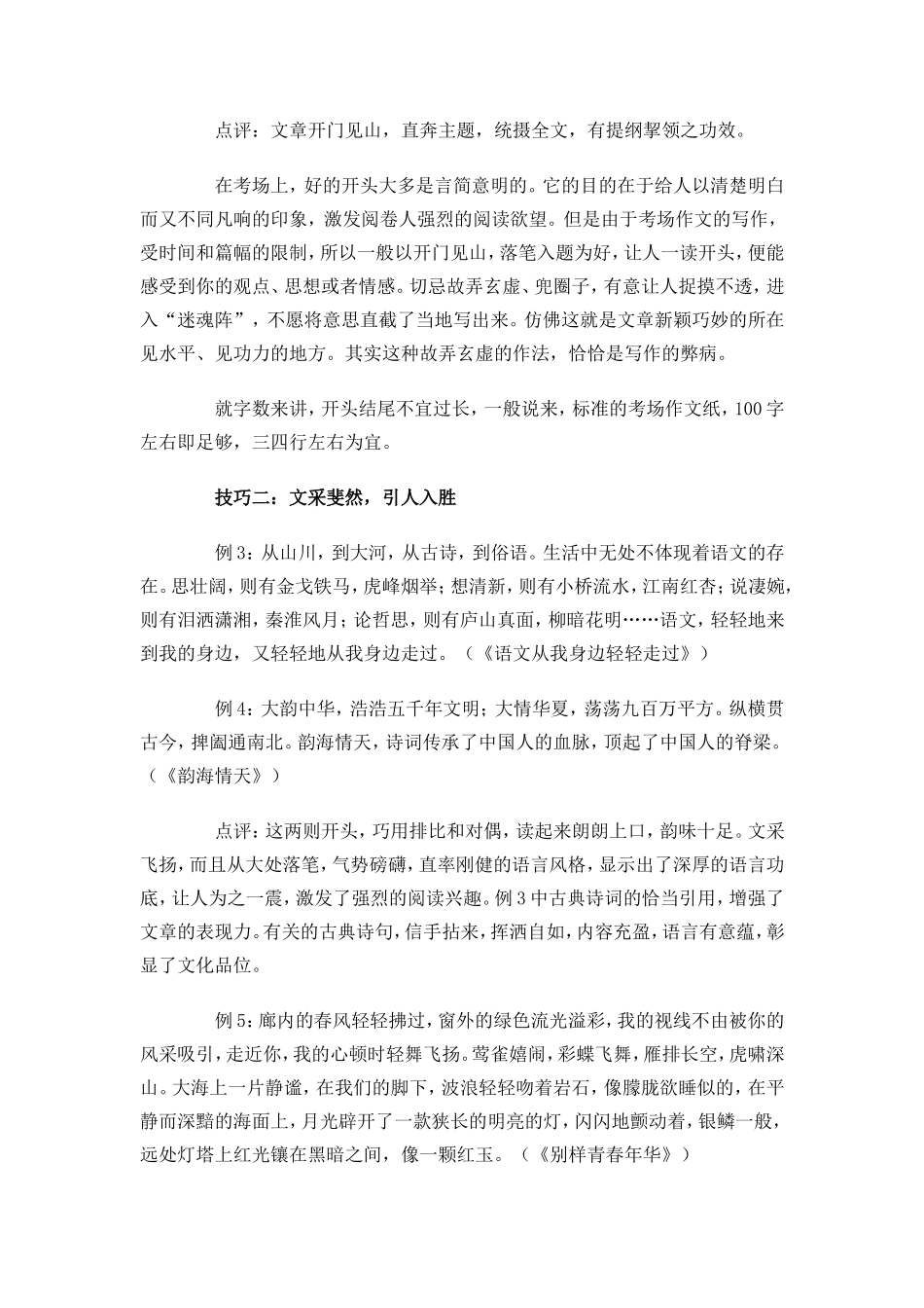 2015备战中考语文作文_第2页