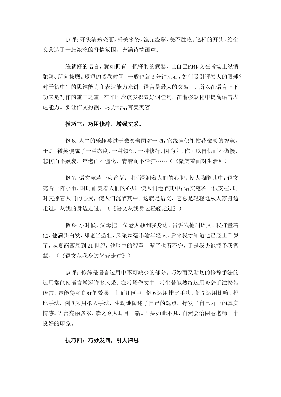 2015备战中考语文作文_第3页