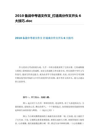 2015备战中考语文作文