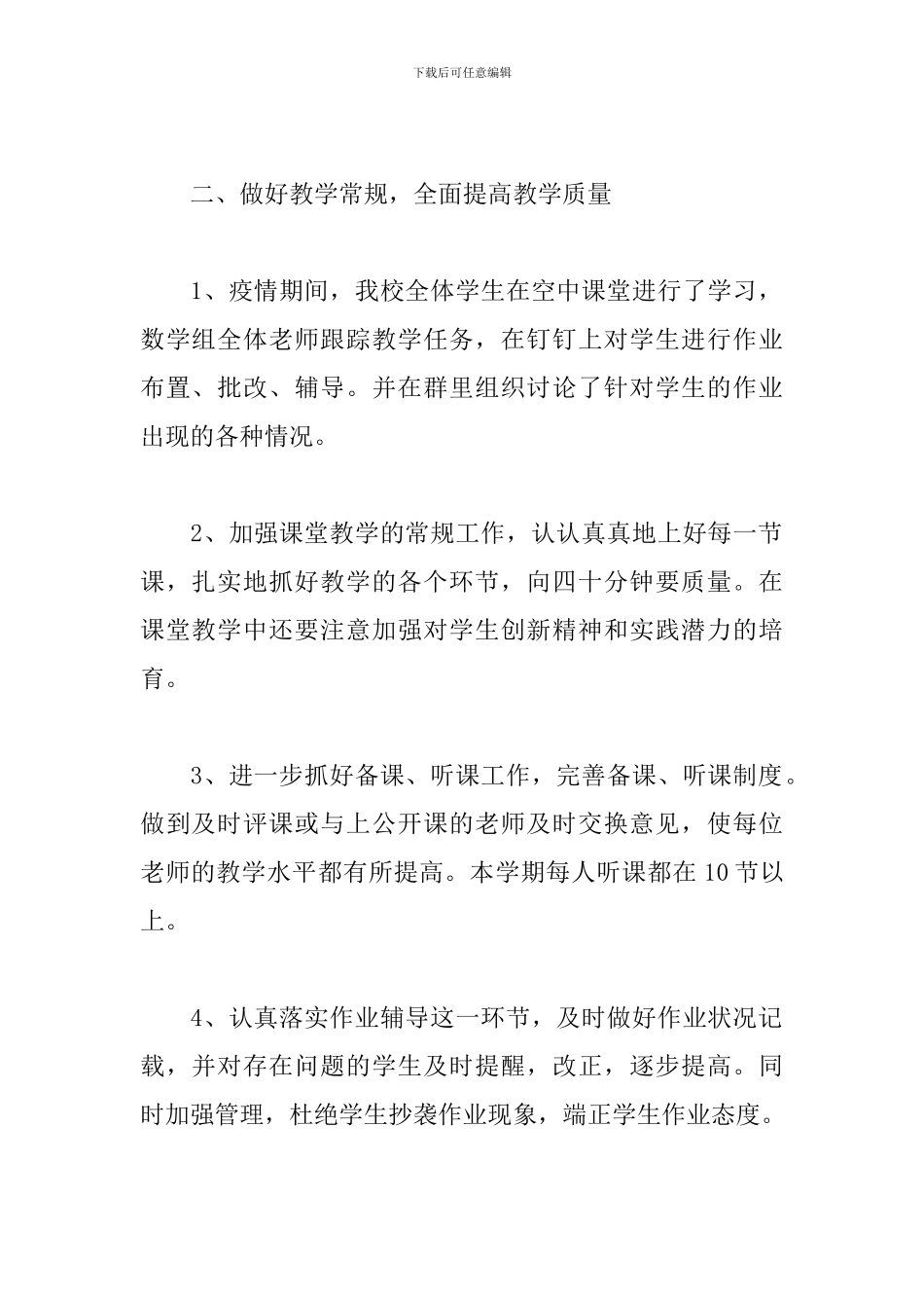 2024小学数学教研组工作总结_第2页