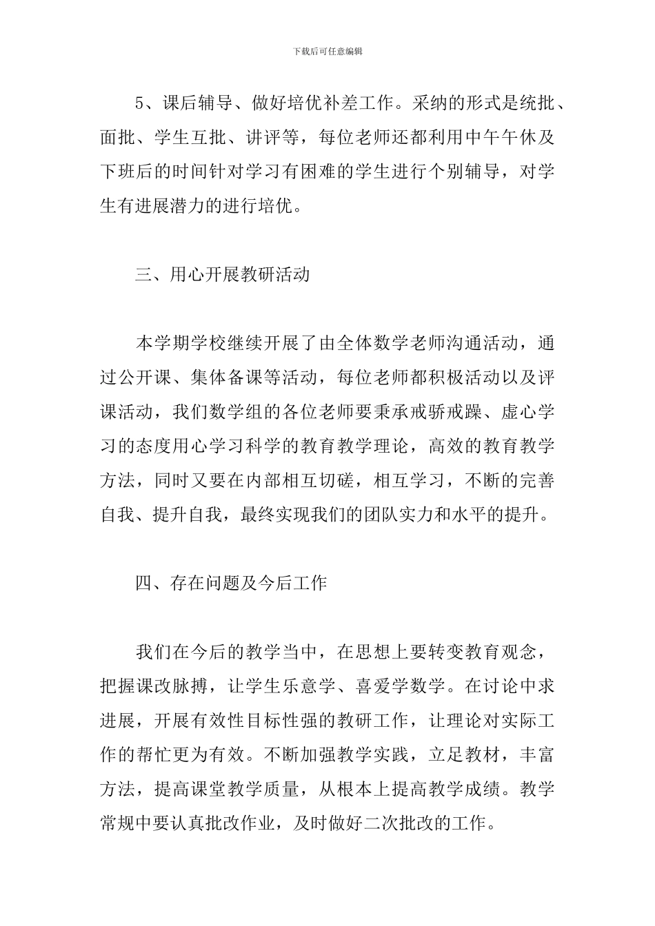 2024小学数学教研组工作总结_第3页