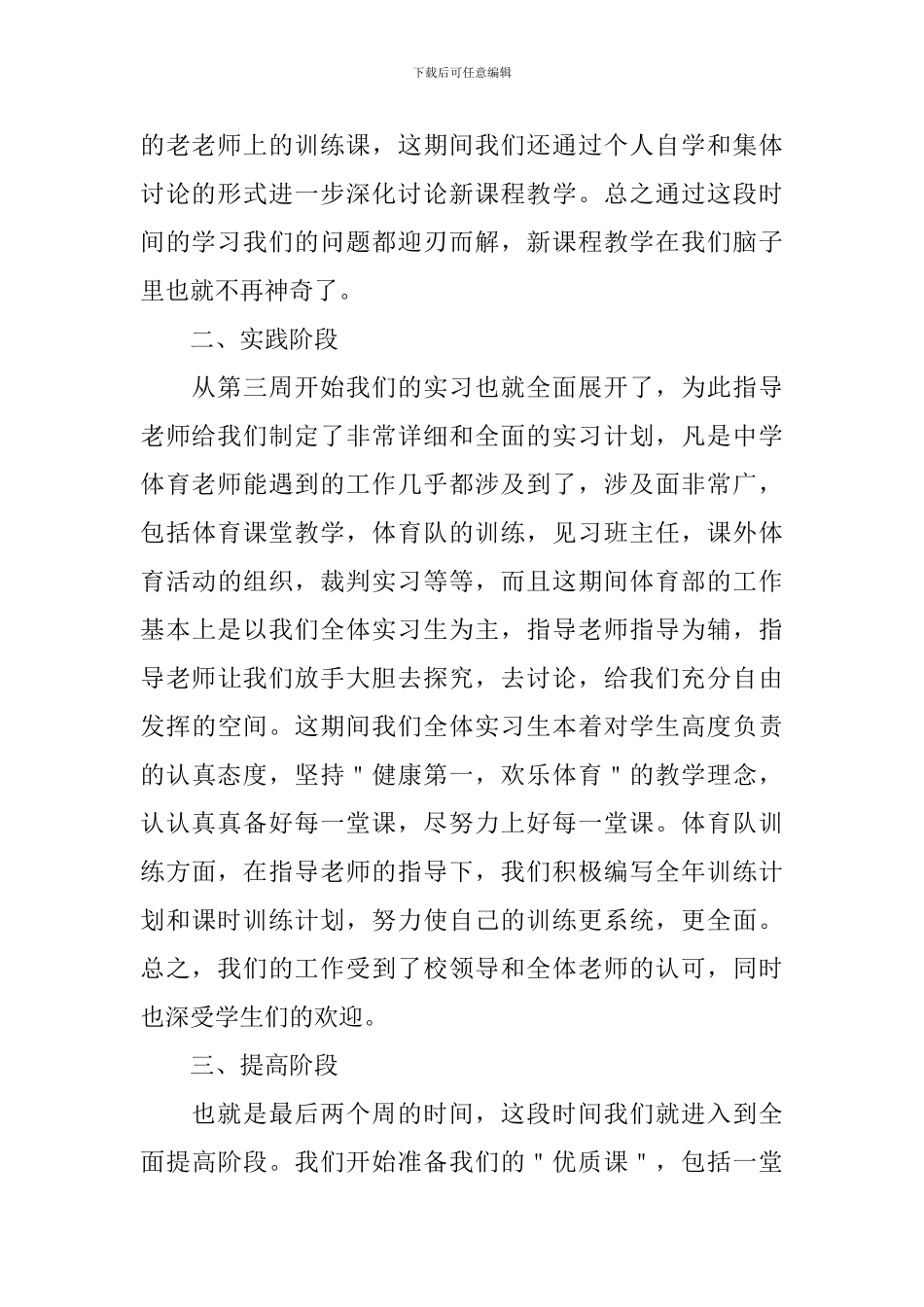 小学教师顶岗实习报告模板三篇_第2页