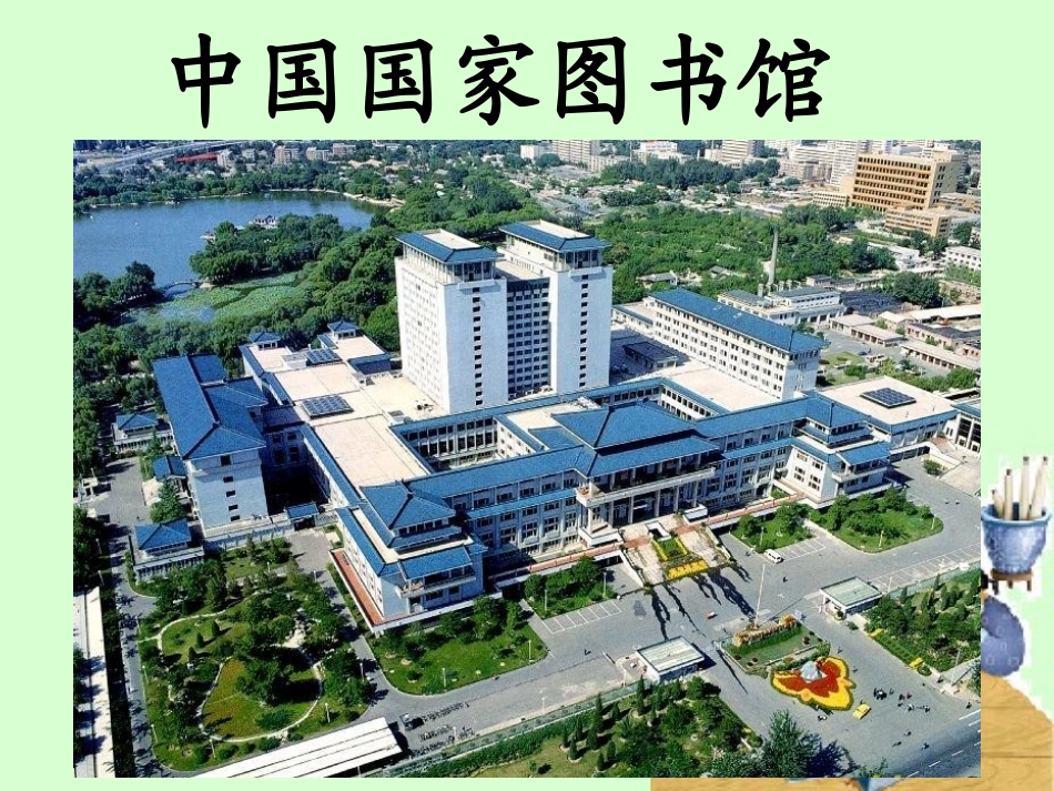 《书的世界》-李亚男-关键问题解决课件_第2页