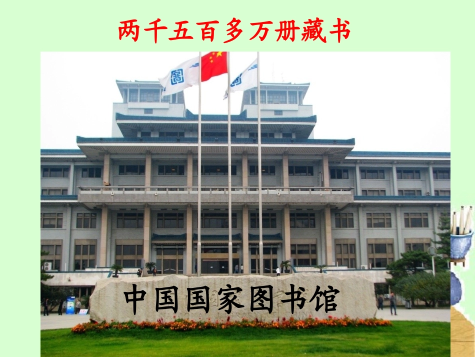 《书的世界》-李亚男-关键问题解决课件_第3页