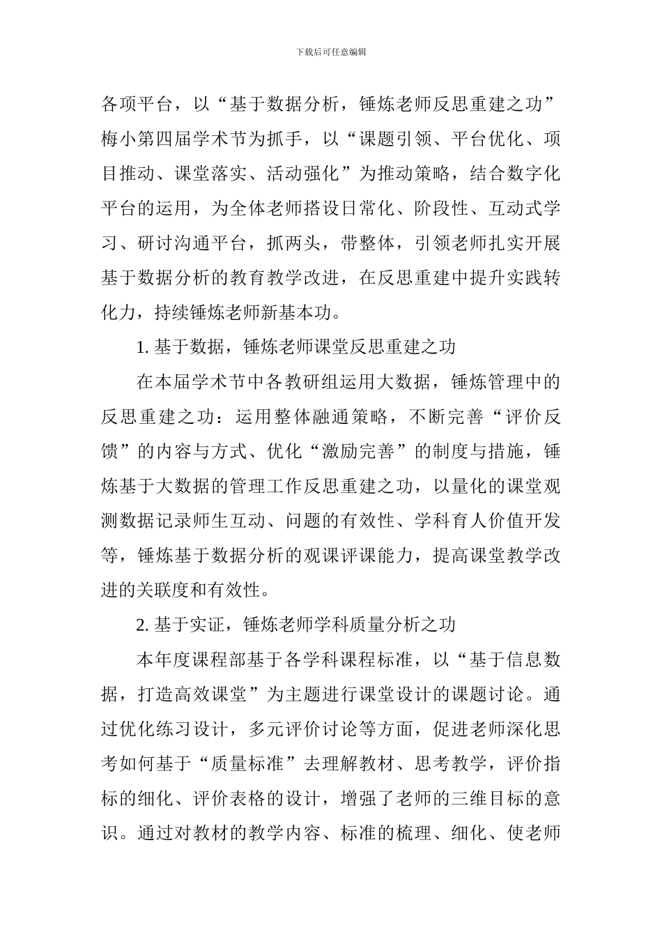 2018年度教师个人述职报告_第2页