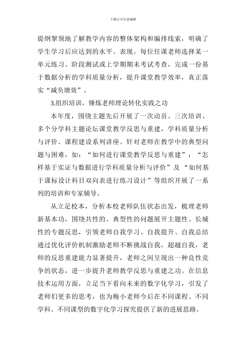 2018年度教师个人述职报告_第3页