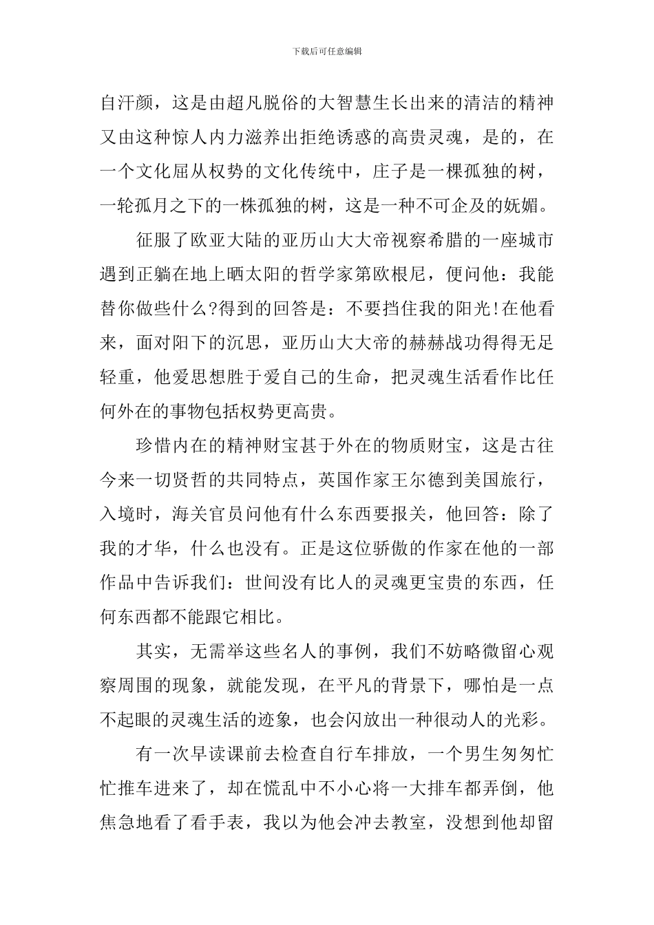 高中生国旗下优秀讲话稿-展现你的魅力_第2页