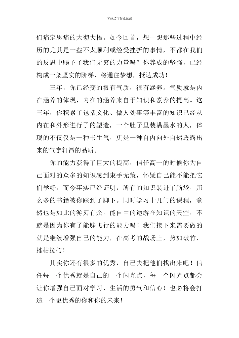 高三励志文章简短的5篇_第2页