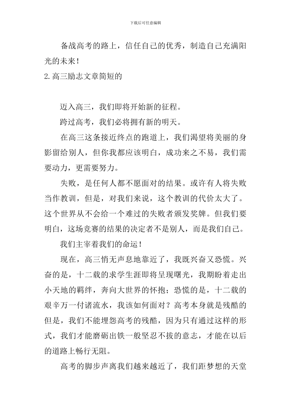 高三励志文章简短的5篇_第3页