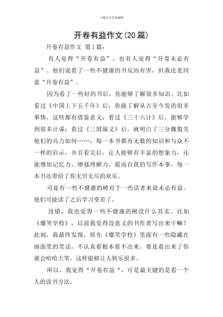 开卷有益作文