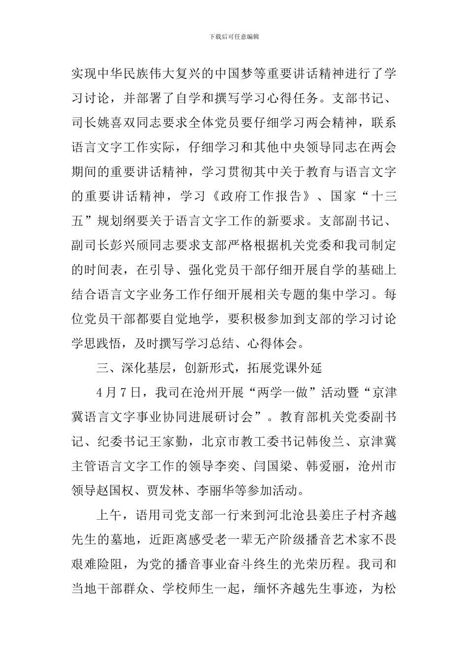 讲政治有信念学习心得体会_第3页