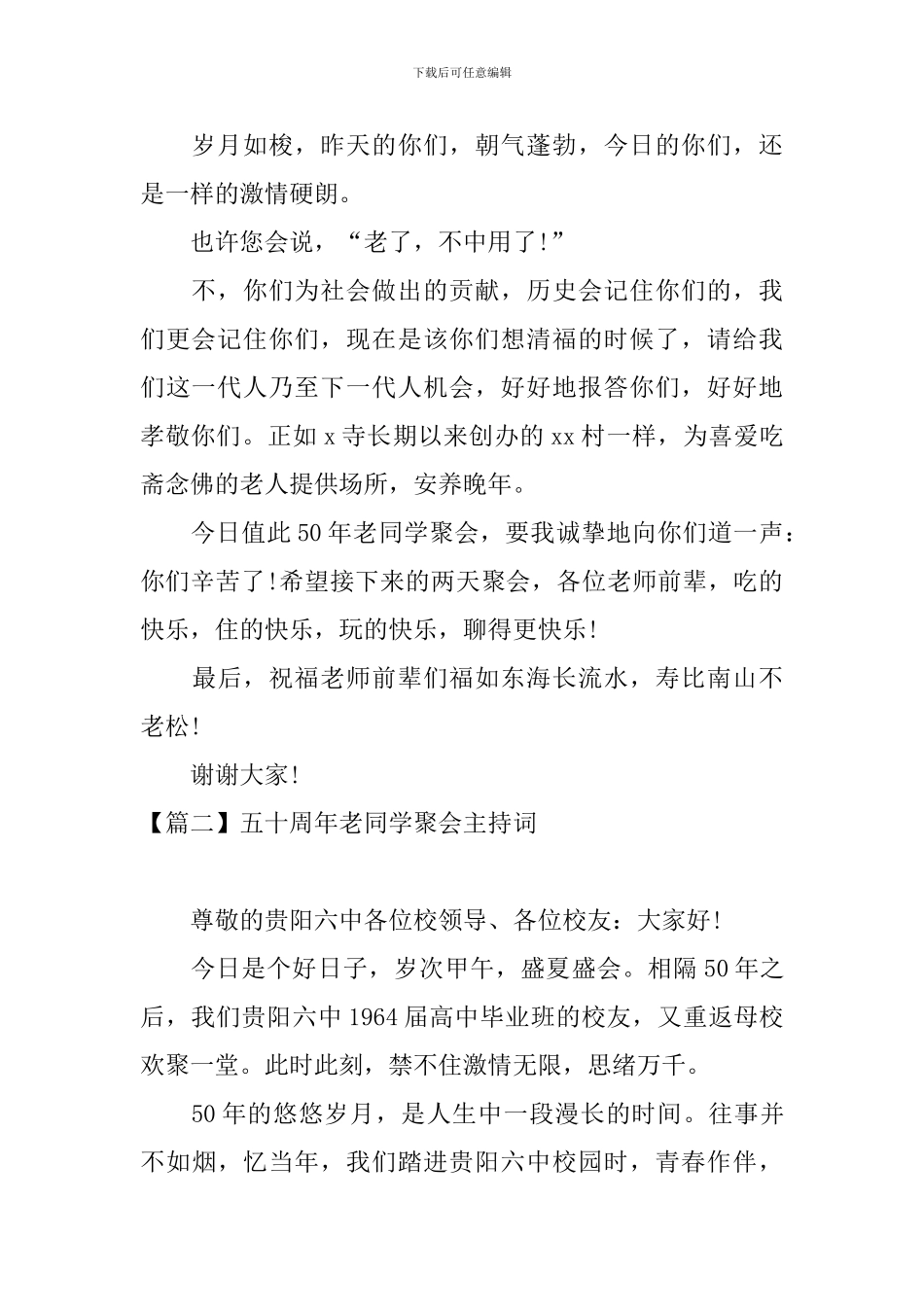 五十周年老同学聚会主持词_第2页