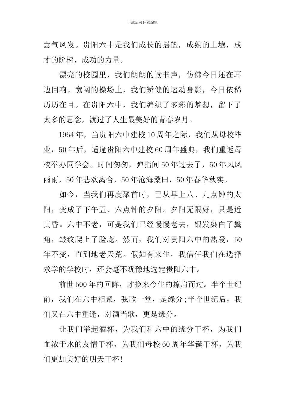 五十周年老同学聚会主持词_第3页