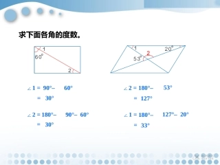 【素材】《总复习》练一练4(人教)