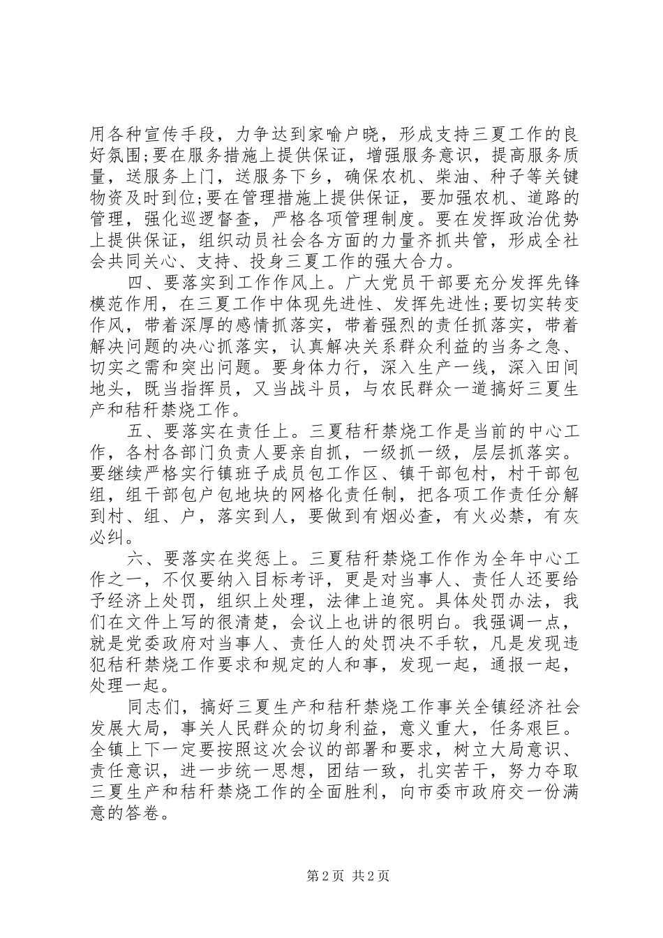 在全镇“三夏”秸秆禁烧暨防汛工作誓师大会上的讲话发言_第2页