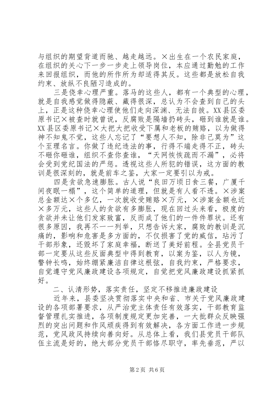 在全县“三个以案”警示教育大会上的讲话发言_1_第2页