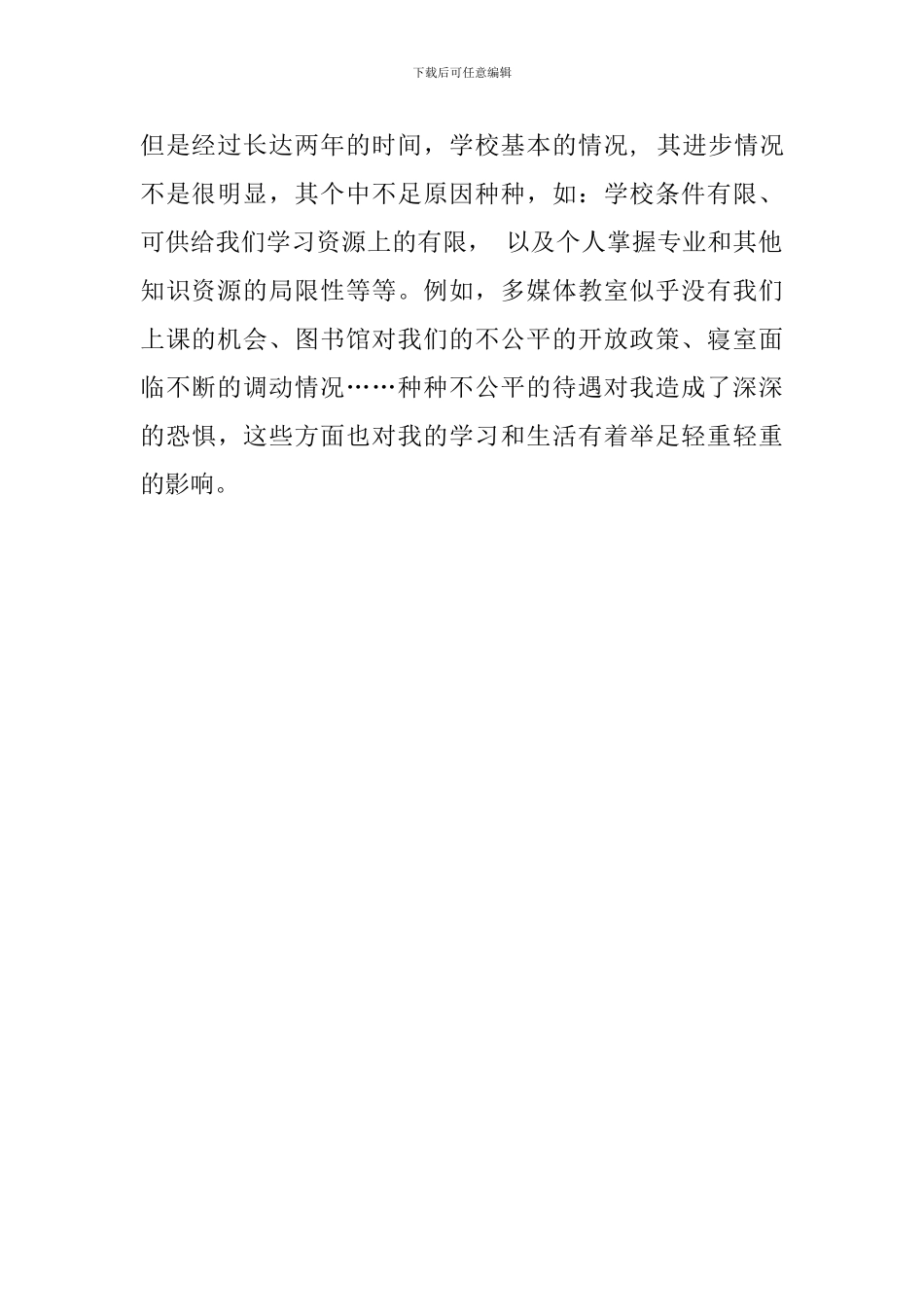 有关大二学年的自我鉴定范文_第2页