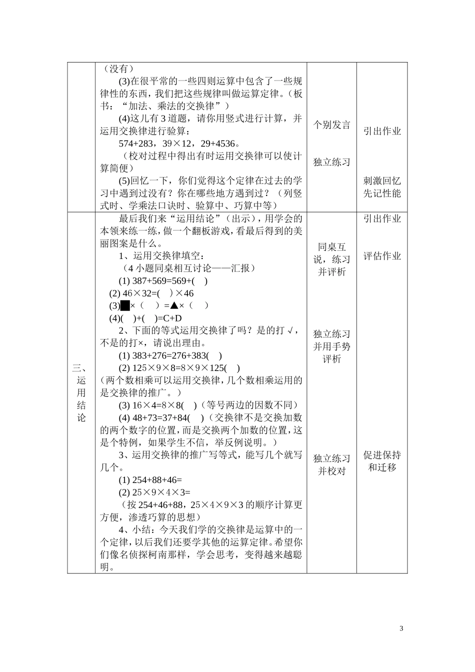 小学数学2011版本小学四年级运算定律教学设计_第3页