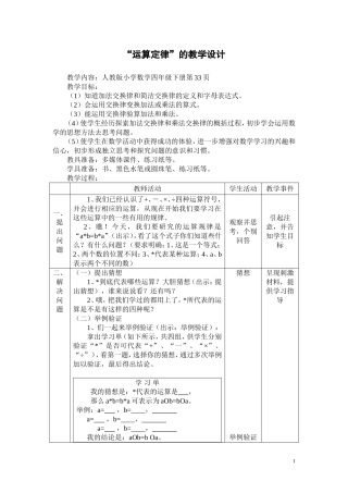 小学数学2011版本小学四年级运算定律教学设计