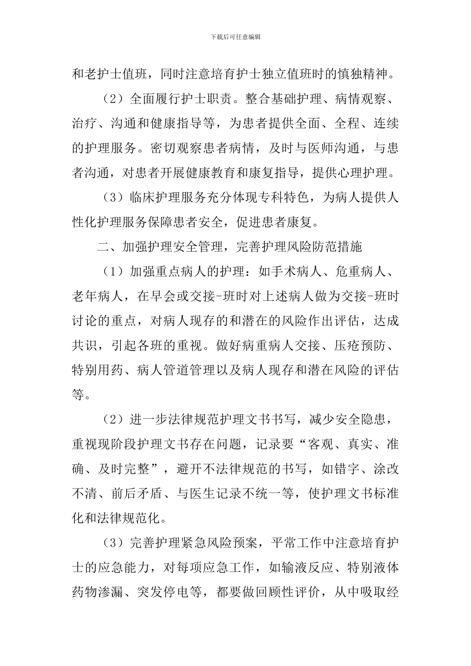 外科护理个人工作计划_第3页