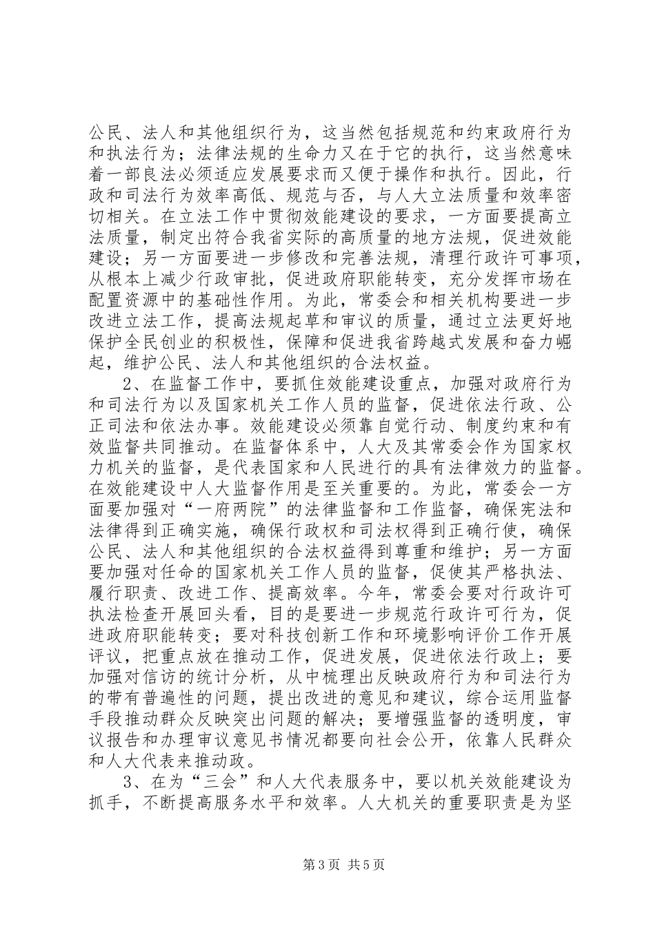 在机关效能建设动员会上的讲话发言_第3页