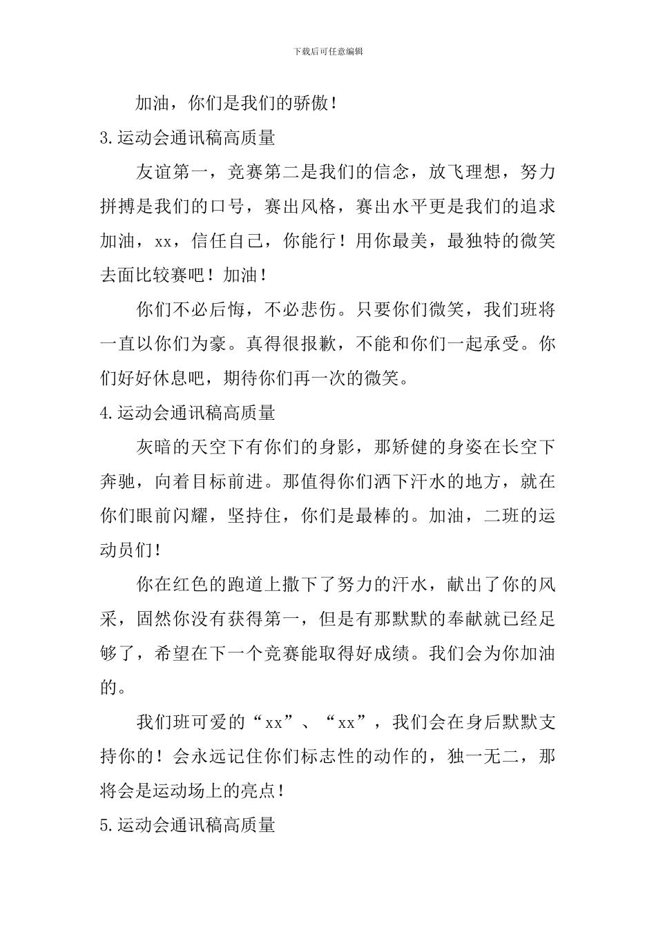 运动会通讯稿高质量_第2页