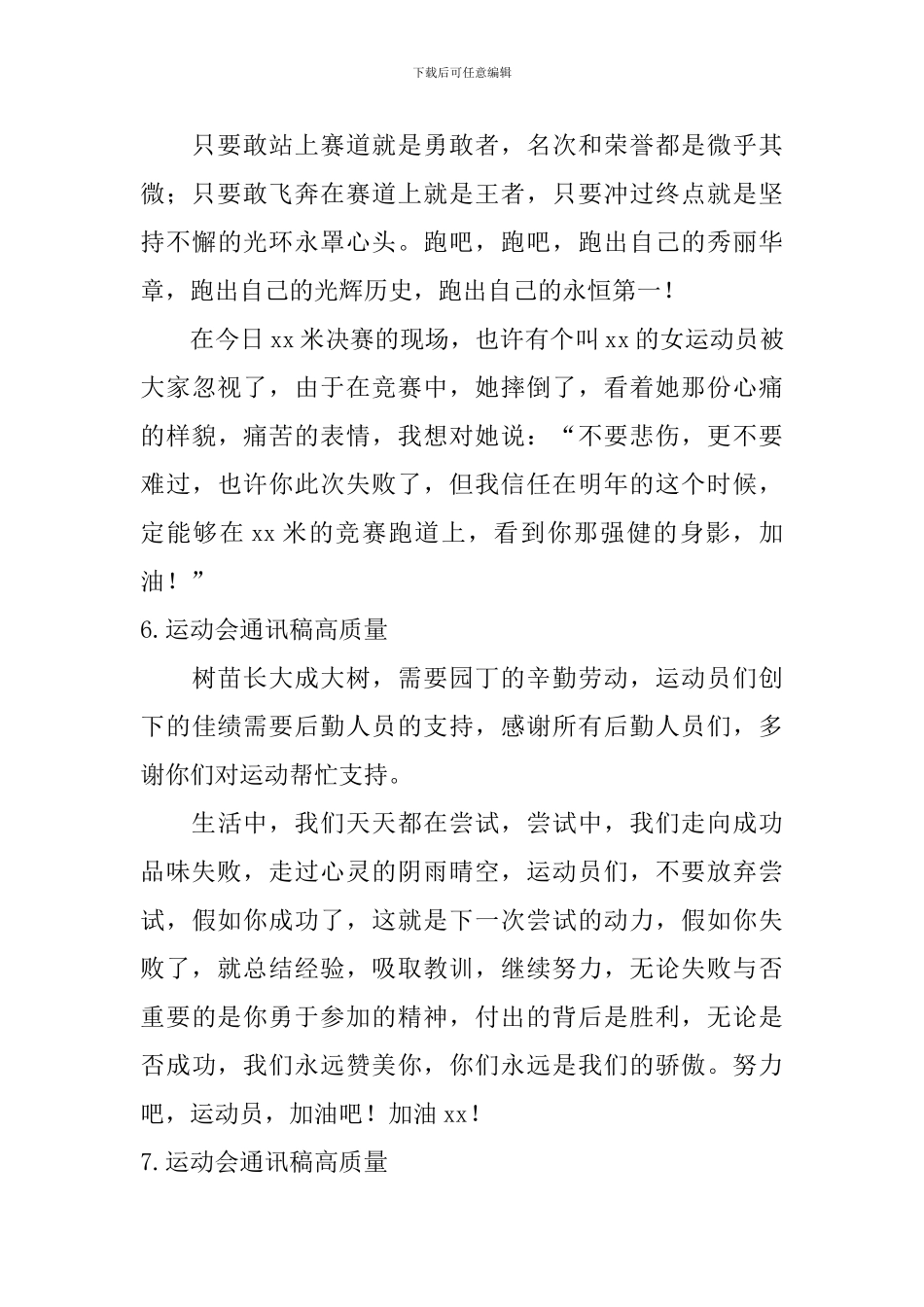 运动会通讯稿高质量_第3页