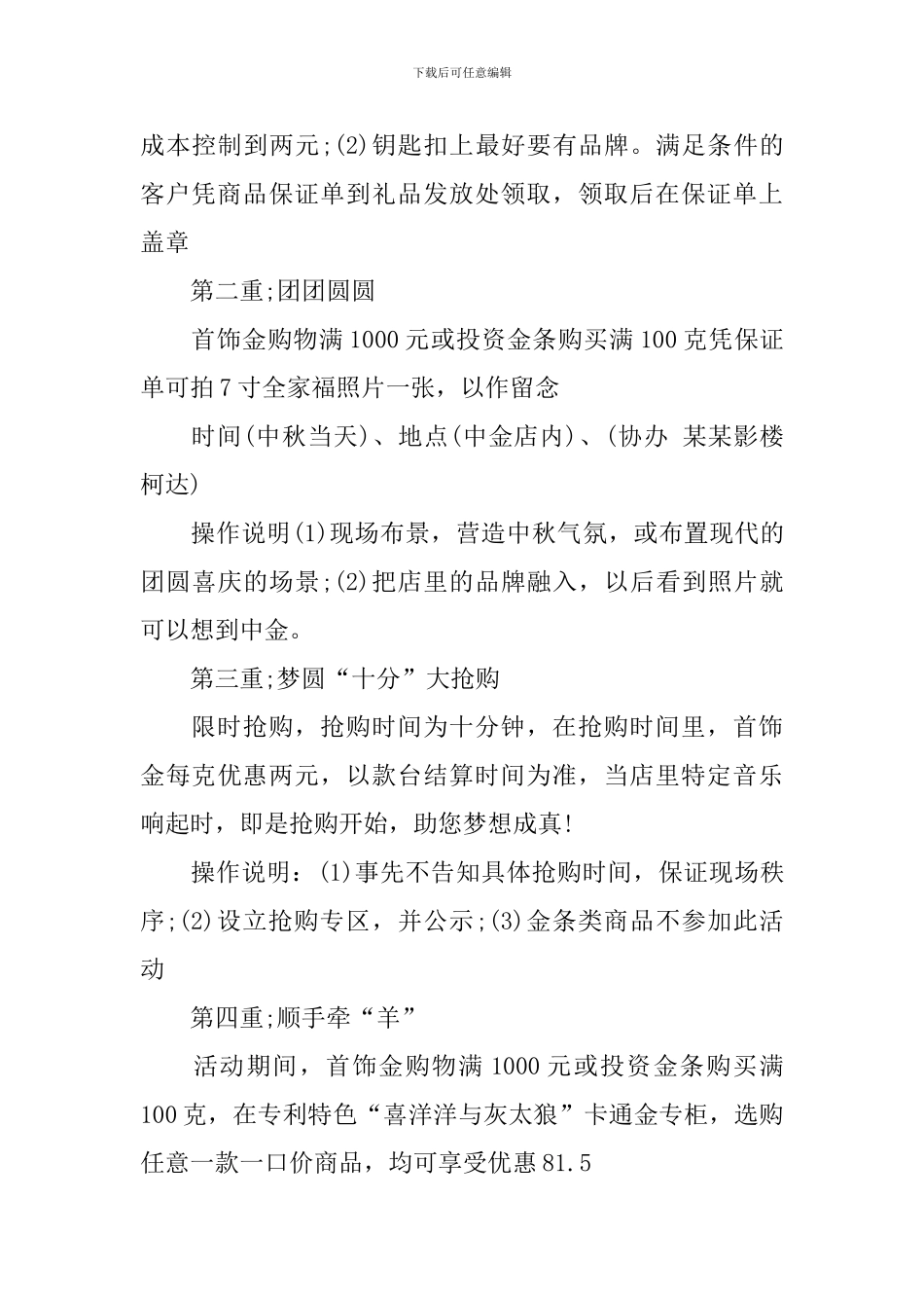 2019中秋节促销活动策划方案_第2页