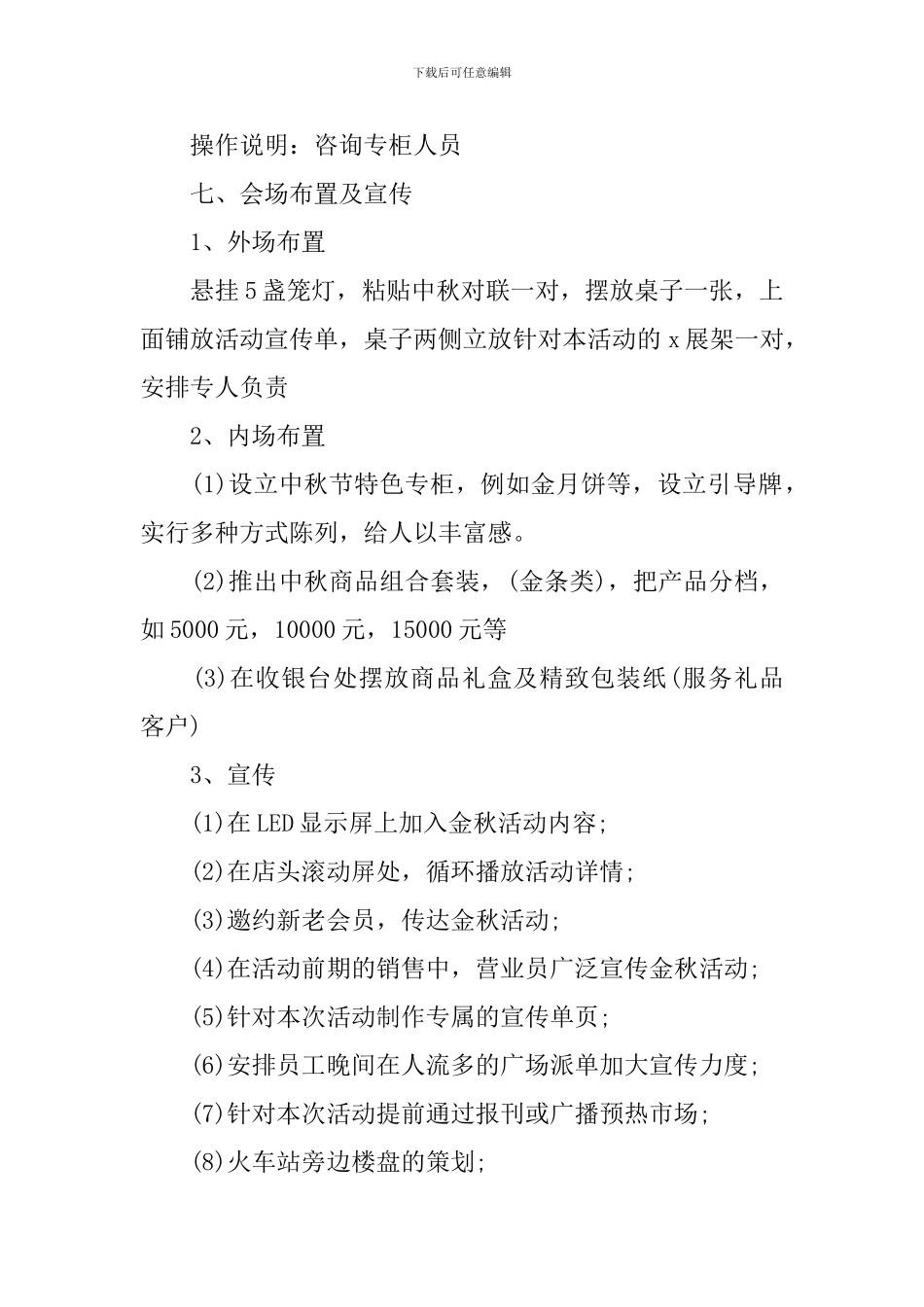 2019中秋节促销活动策划方案_第3页