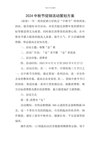 2019中秋节促销活动策划方案