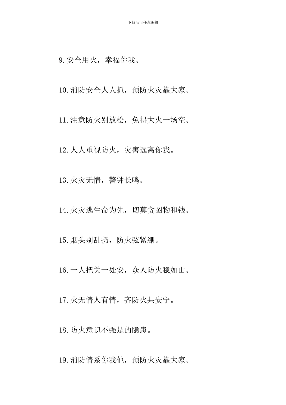 消防宣传横幅标语大全5篇_第2页