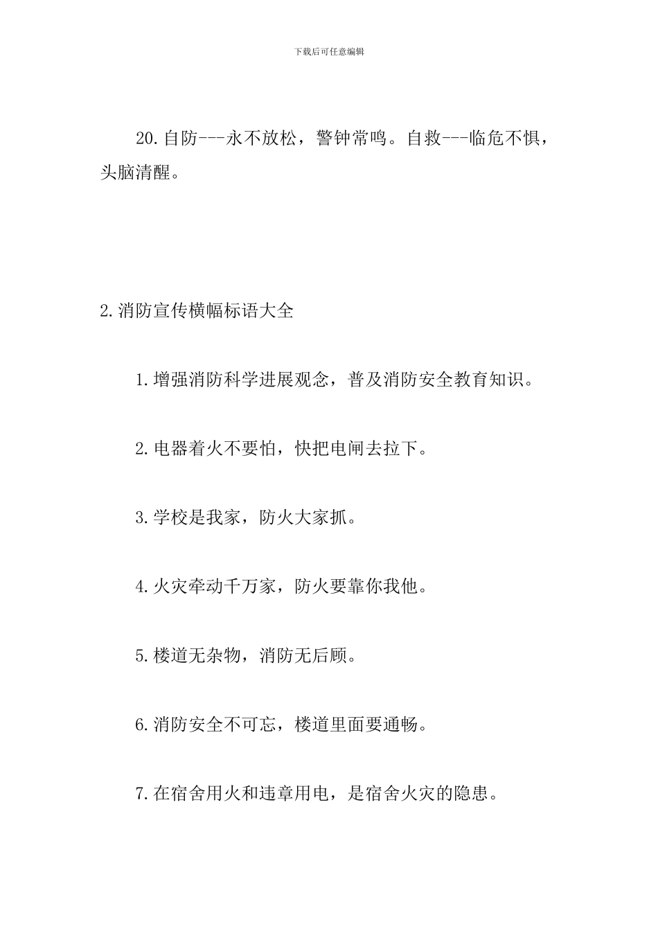 消防宣传横幅标语大全5篇_第3页