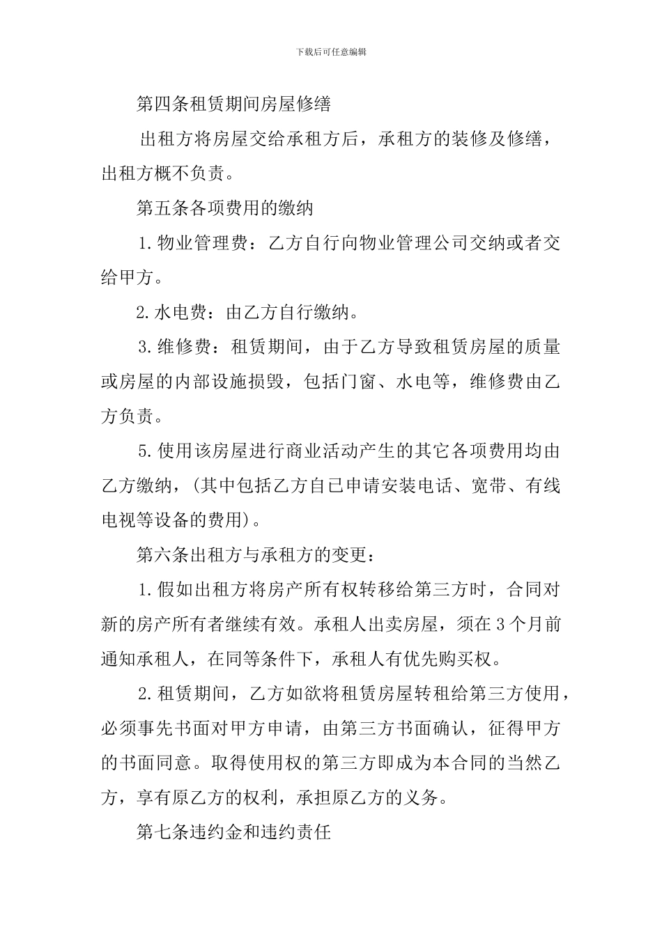 商铺租赁合同协议书范本_第2页