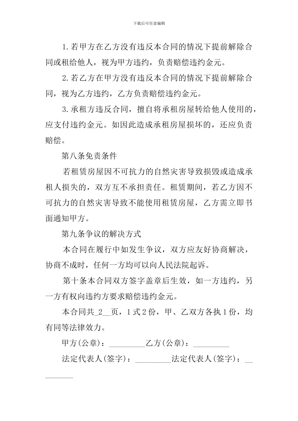 商铺租赁合同协议书范本_第3页