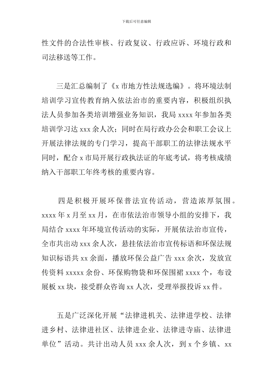环境保护局2024年依法治市工作总结_第2页