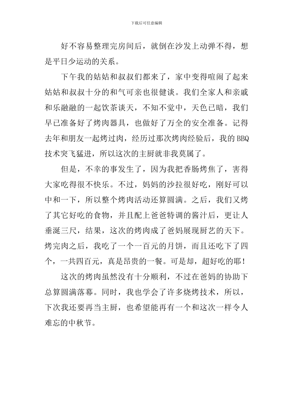 三年级庆祝中秋节的作文300字_第3页