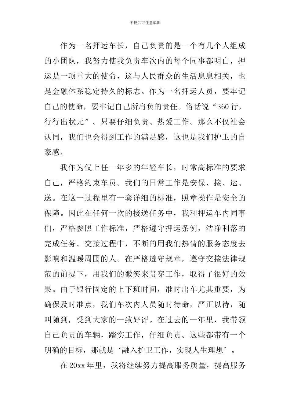 续签合同2024申请报告4篇_第3页